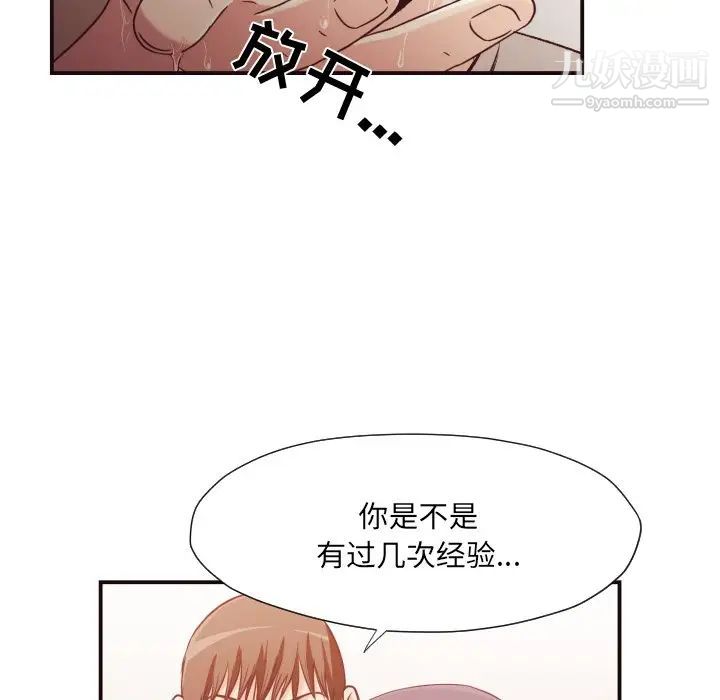 《拜托!放过我吧!》漫画 第11话