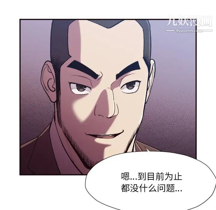 《拜托!放过我吧!》漫画 第11话