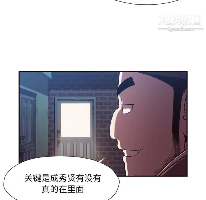 《拜托!放过我吧!》漫画 第11话
