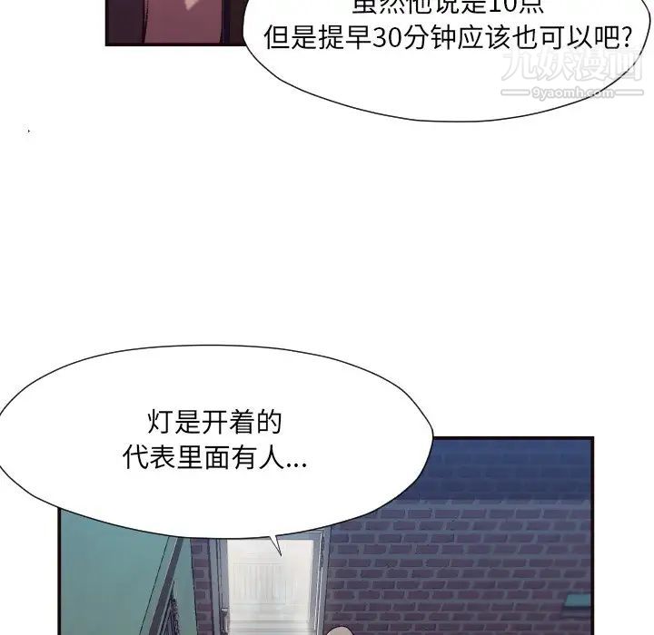 《拜托!放过我吧!》漫画 第11话