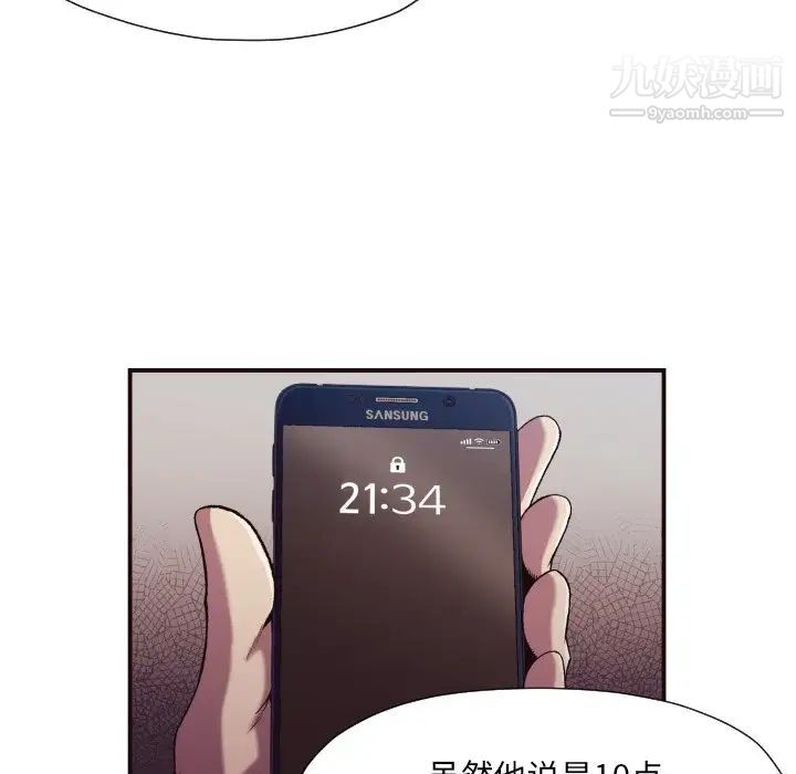 《拜托!放过我吧!》漫画 第11话