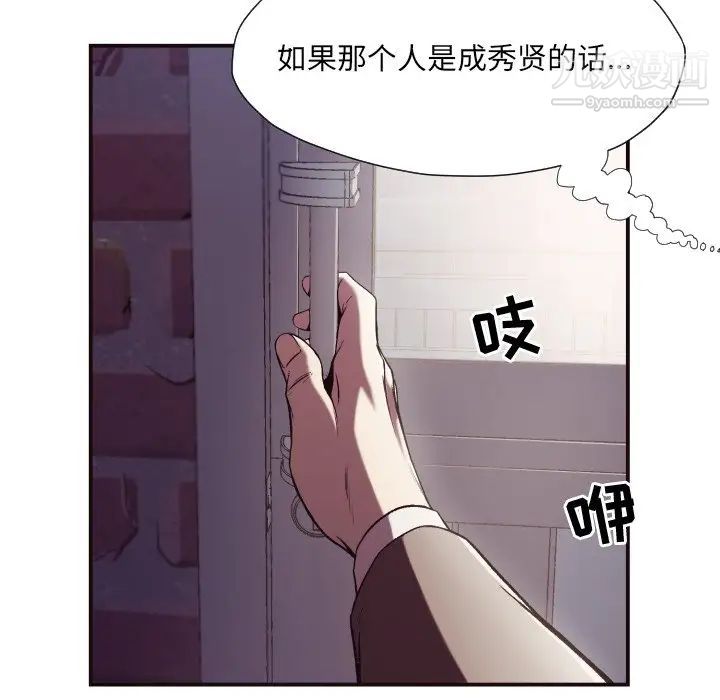 《拜托!放过我吧!》漫画 第11话