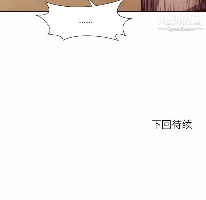 《拜托!放过我吧!》漫画 第11话