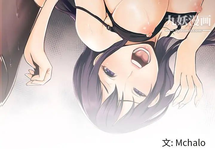 《拜托!放过我吧!》漫画 第13话