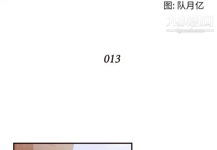 《拜托!放过我吧!》漫画 第13话
