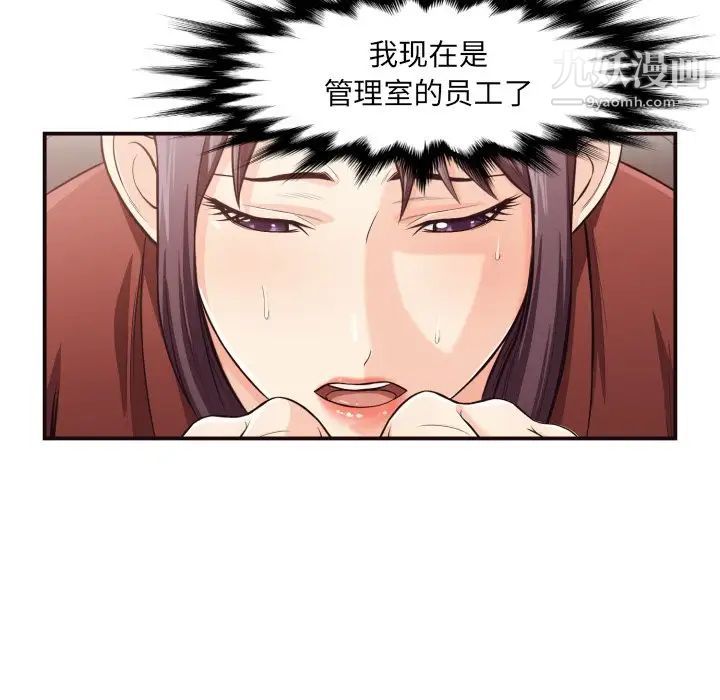 《拜托!放过我吧!》漫画 第13话