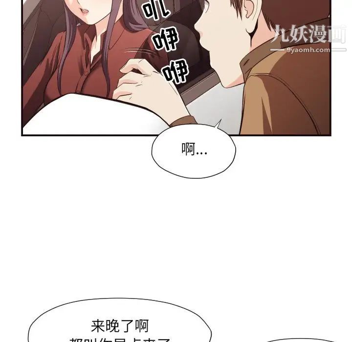 《拜托!放过我吧!》漫画 第13话