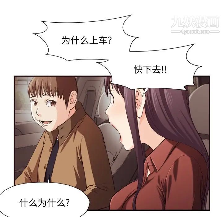 《拜托!放过我吧!》漫画 第13话