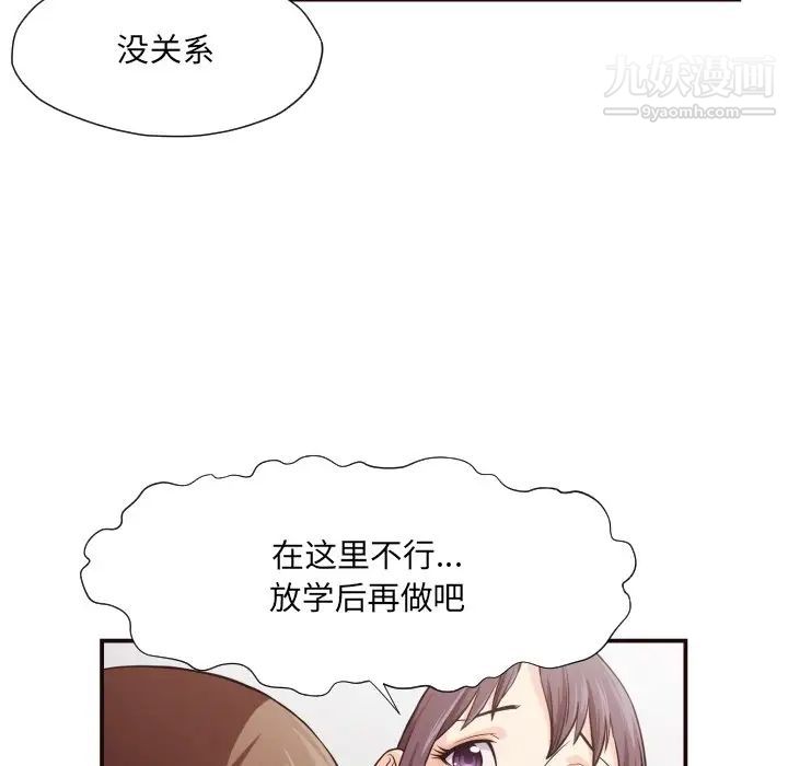 《拜托!放过我吧!》漫画 第13话
