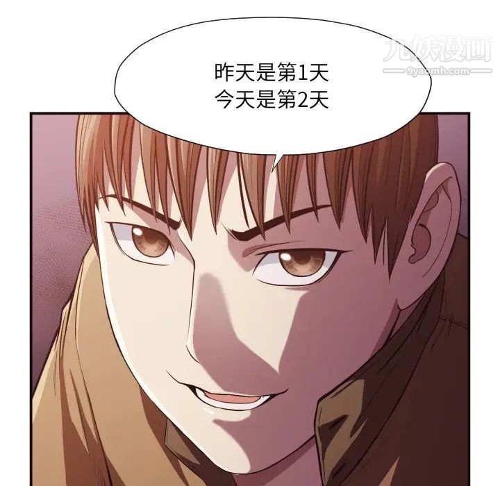 《拜托!放过我吧!》漫画 第13话