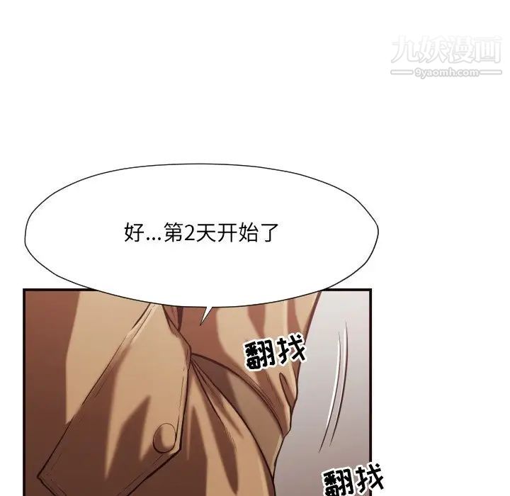 《拜托!放过我吧!》漫画 第13话