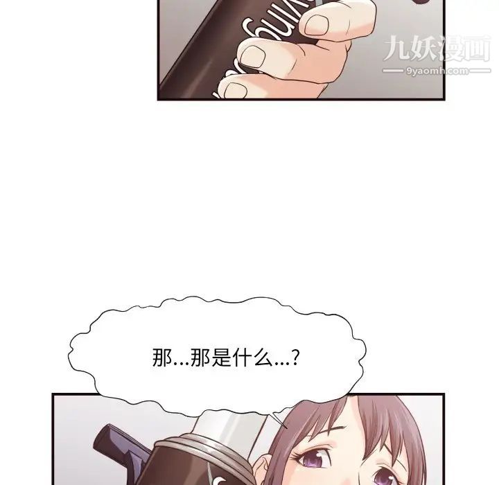 《拜托!放过我吧!》漫画 第13话