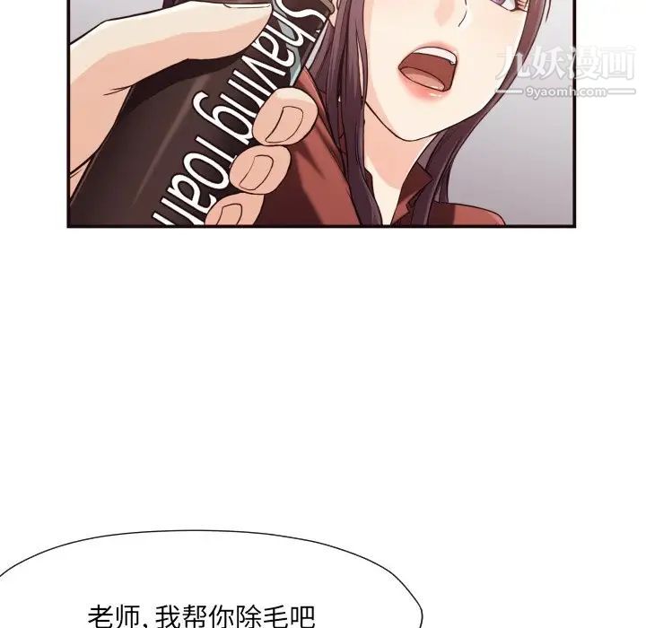 《拜托!放过我吧!》漫画 第13话
