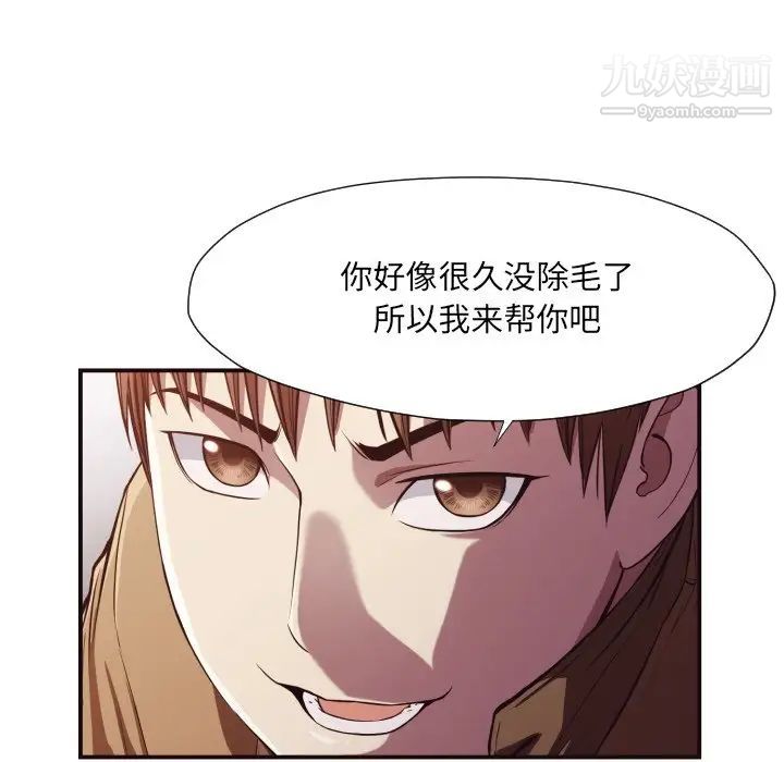 《拜托!放过我吧!》漫画 第13话