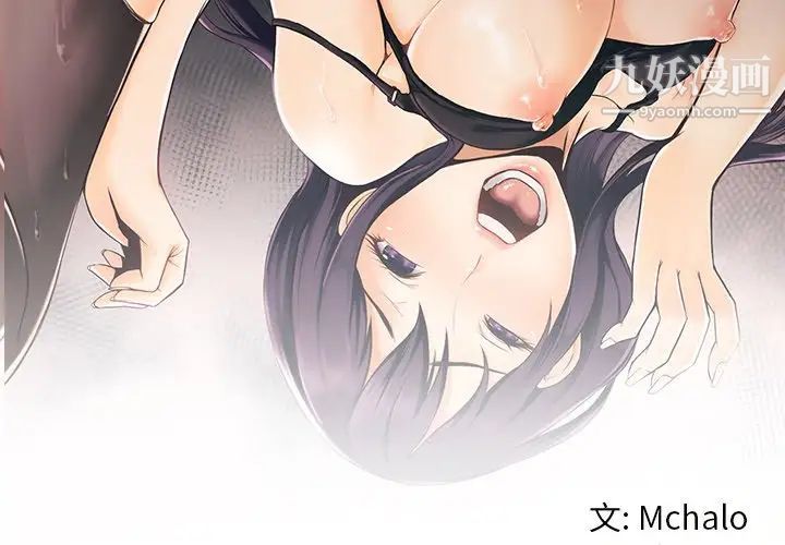 《拜托!放过我吧!》漫画 第15话