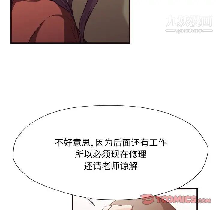 《拜托!放过我吧!》漫画 第15话