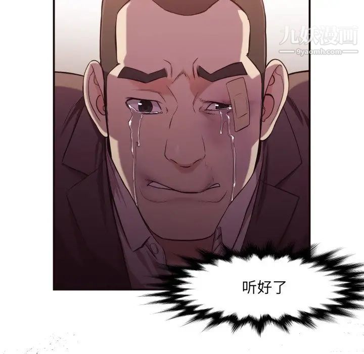 《拜托!放过我吧!》漫画 第15话