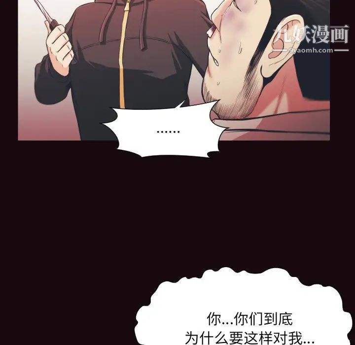 《拜托!放过我吧!》漫画 第15话