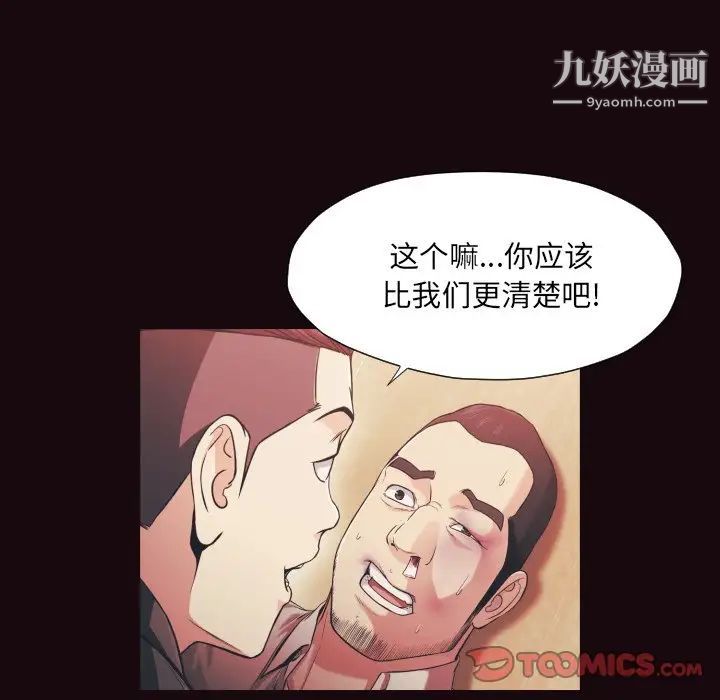 《拜托!放过我吧!》漫画 第15话