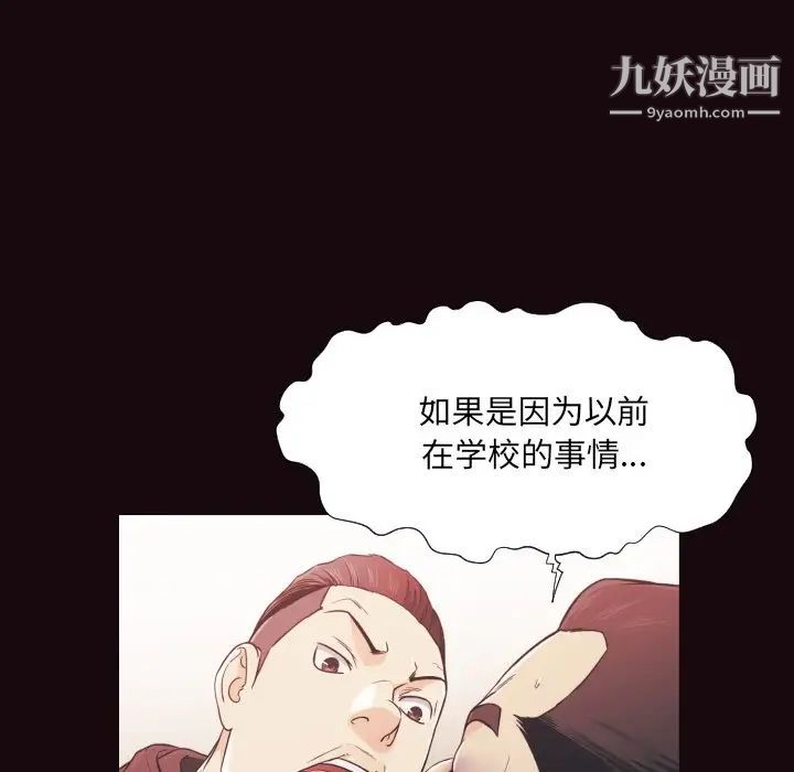 《拜托!放过我吧!》漫画 第15话