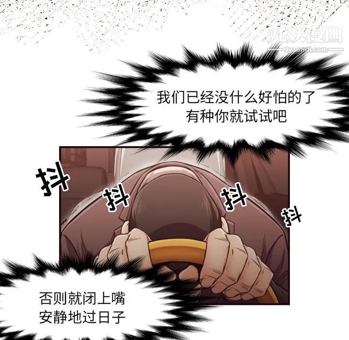 《拜托!放过我吧!》漫画 第15话
