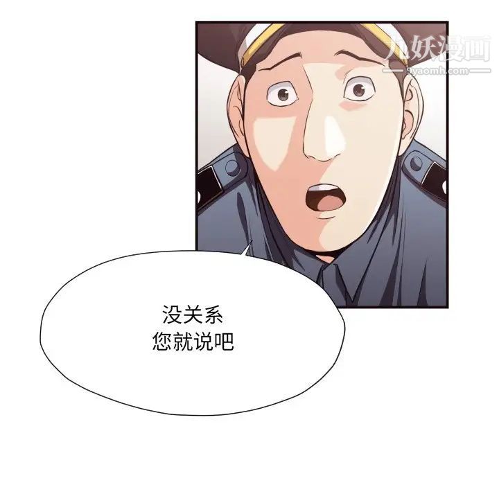 《拜托!放过我吧!》漫画 第15话