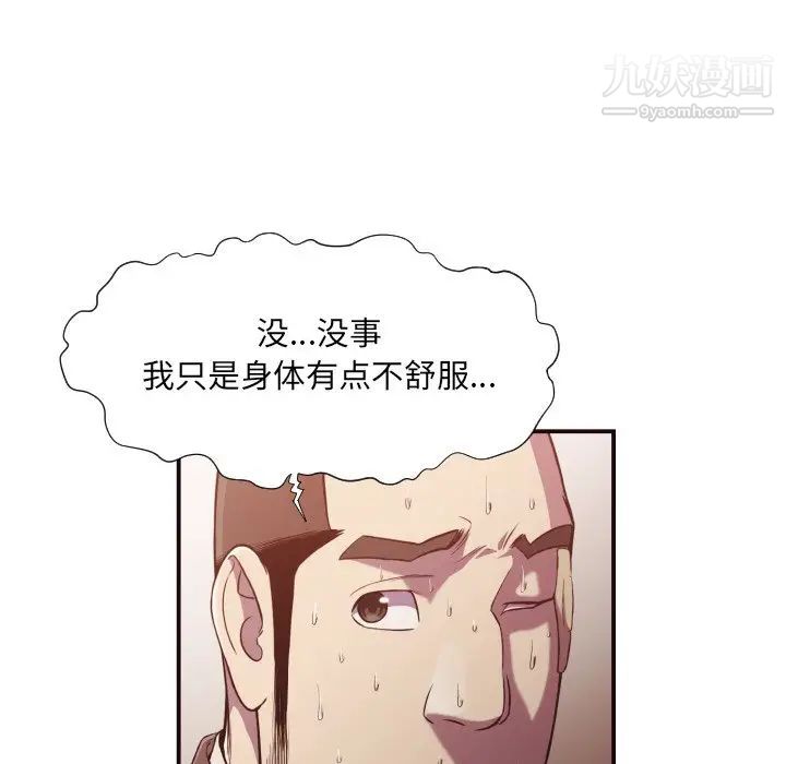 《拜托!放过我吧!》漫画 第15话