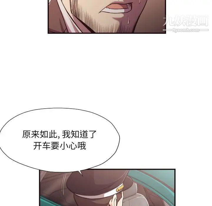 《拜托!放过我吧!》漫画 第15话