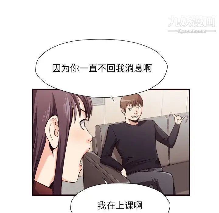 《拜托!放过我吧!》漫画 第15话