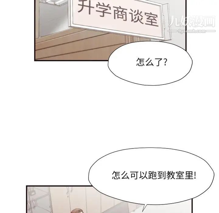 《拜托!放过我吧!》漫画 第15话