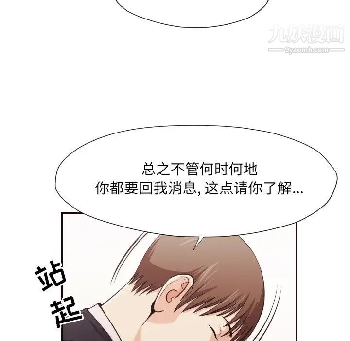 《拜托!放过我吧!》漫画 第15话