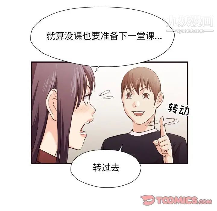 《拜托!放过我吧!》漫画 第15话