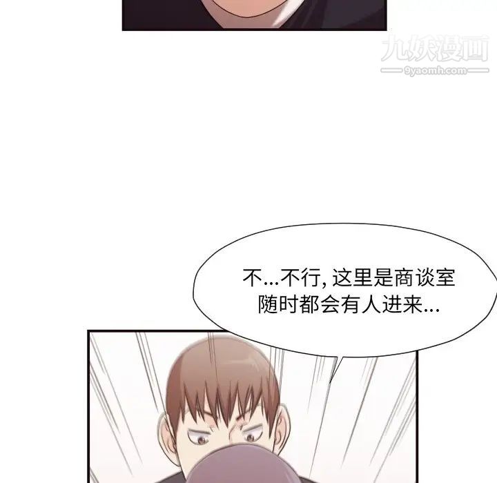 《拜托!放过我吧!》漫画 第15话