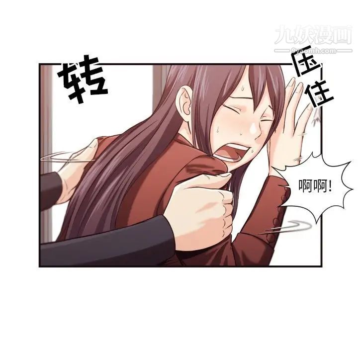 《拜托!放过我吧!》漫画 第15话
