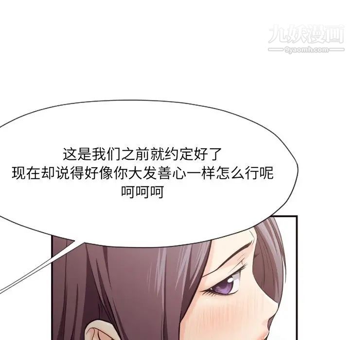 《拜托!放过我吧!》漫画 第15话