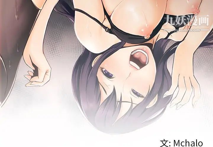《拜托!放过我吧!》漫画 第16话