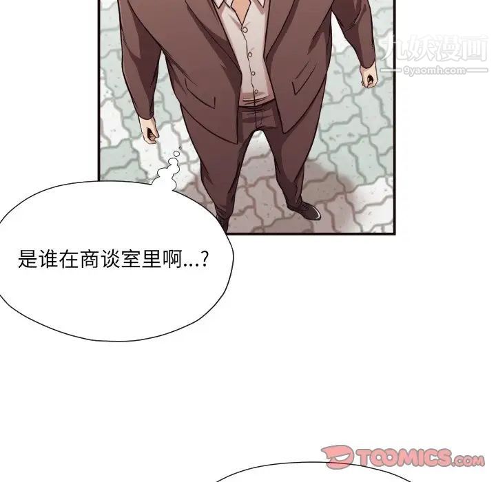 《拜托!放过我吧!》漫画 第16话