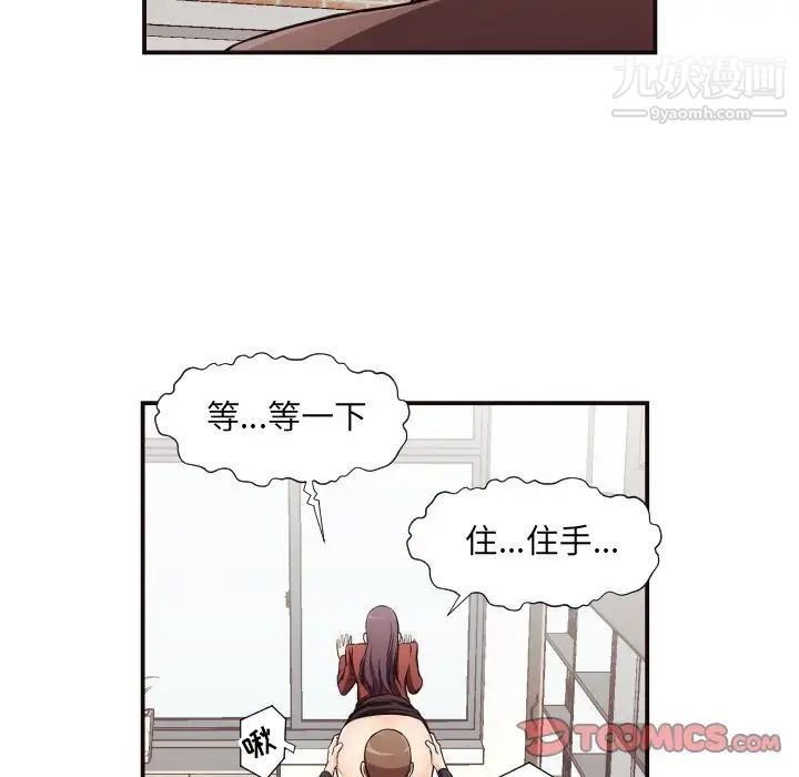 《拜托!放过我吧!》漫画 第16话