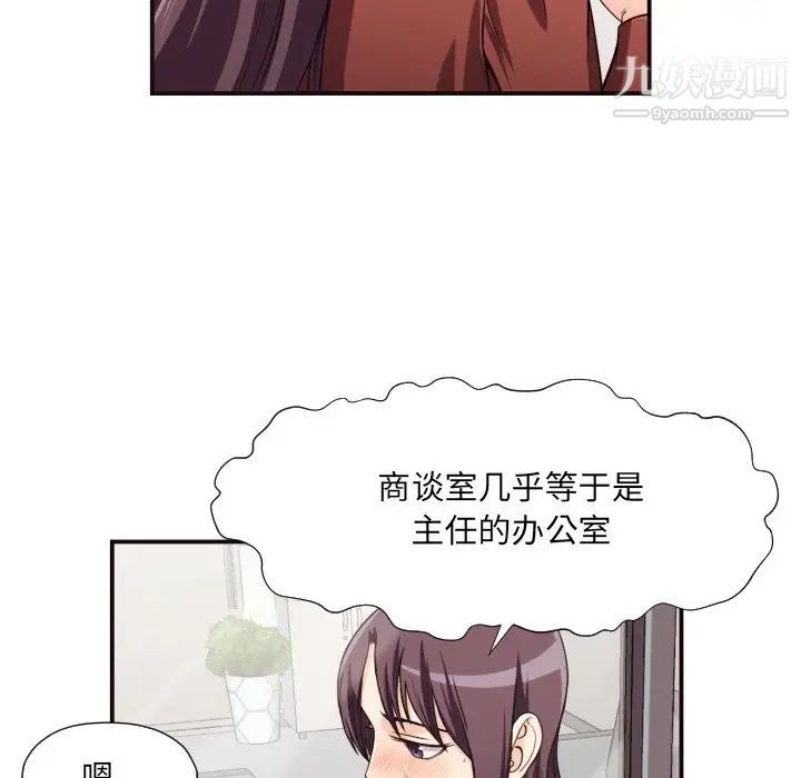 《拜托!放过我吧!》漫画 第16话
