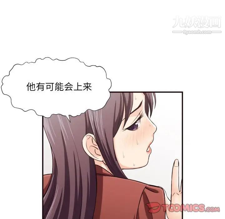 《拜托!放过我吧!》漫画 第16话