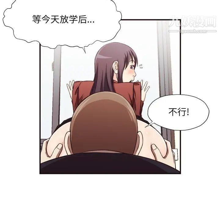《拜托!放过我吧!》漫画 第16话