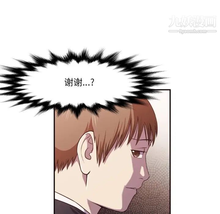 《拜托!放过我吧!》漫画 第16话