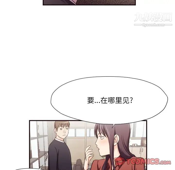 《拜托!放过我吧!》漫画 第16话