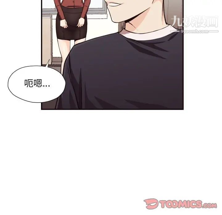 《拜托!放过我吧!》漫画 第16话