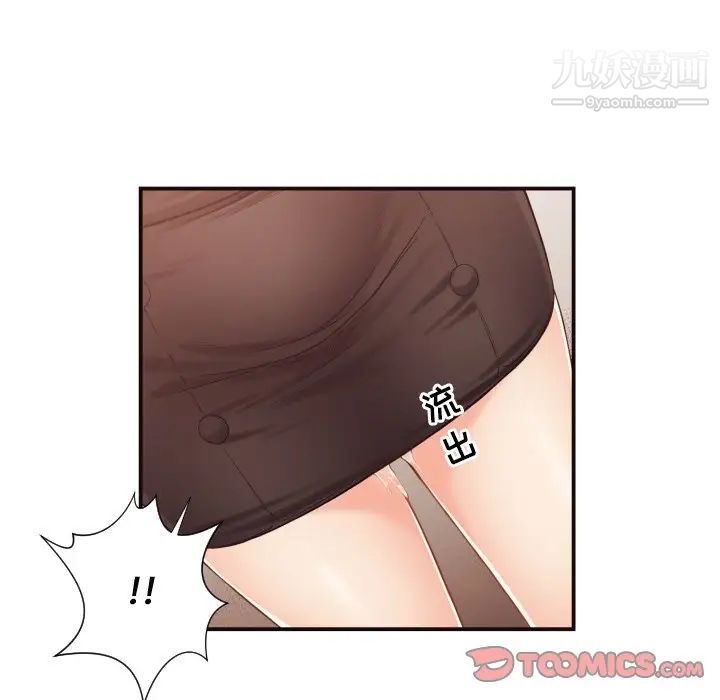 《拜托!放过我吧!》漫画 第16话