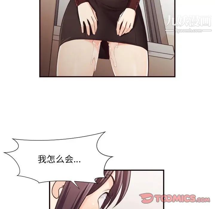 《拜托!放过我吧!》漫画 第16话