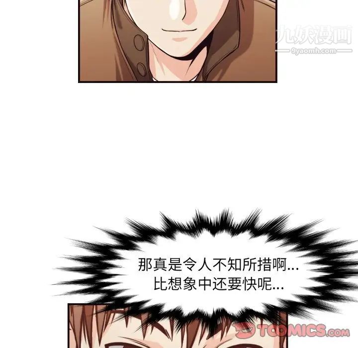 《拜托!放过我吧!》漫画 第16话