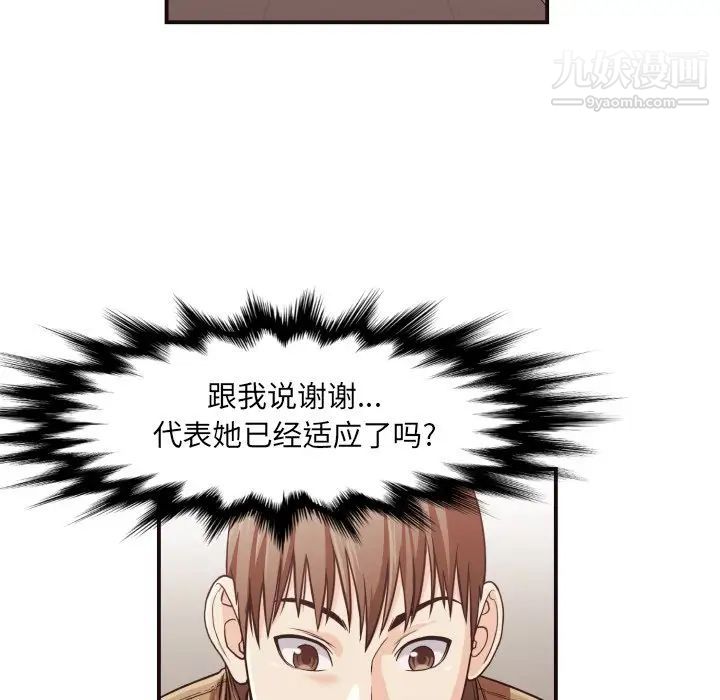 《拜托!放过我吧!》漫画 第16话