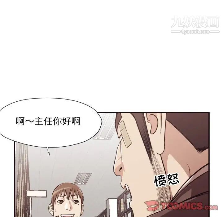 《拜托!放过我吧!》漫画 第16话
