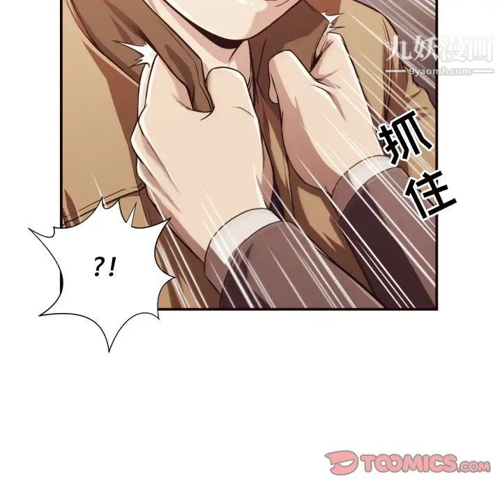 《拜托!放过我吧!》漫画 第16话